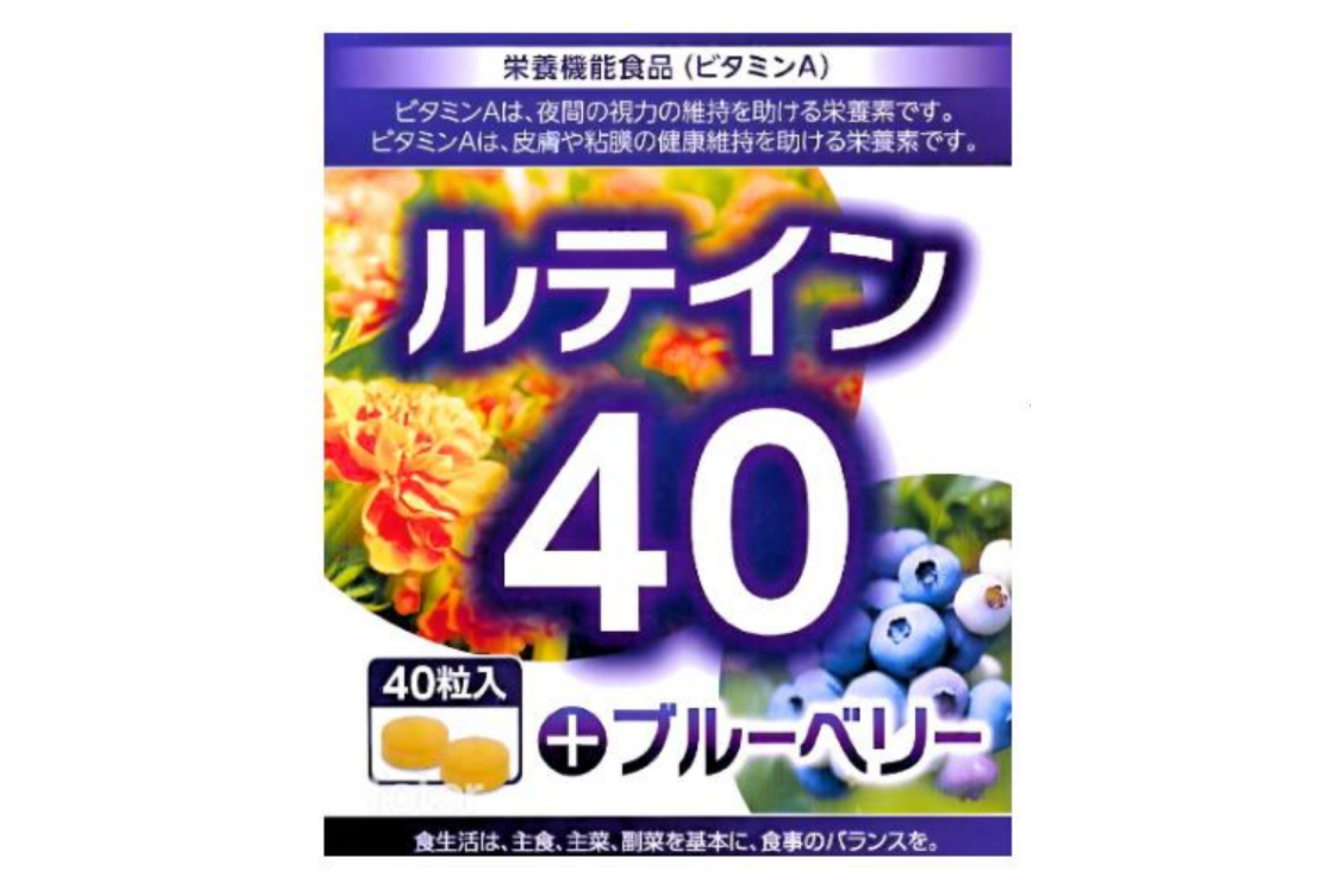 ルテイン40+ブルーベリー